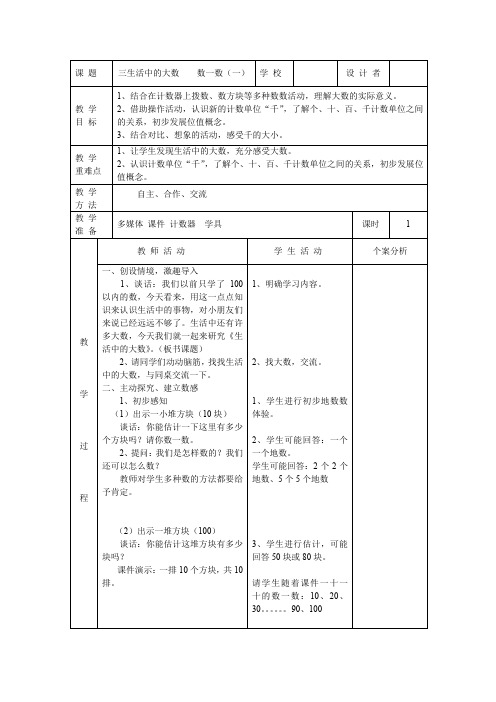 北师大版小学二年级下册数学教案 数一数(一)