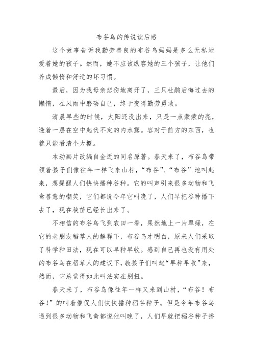 布谷鸟的传说读后感
