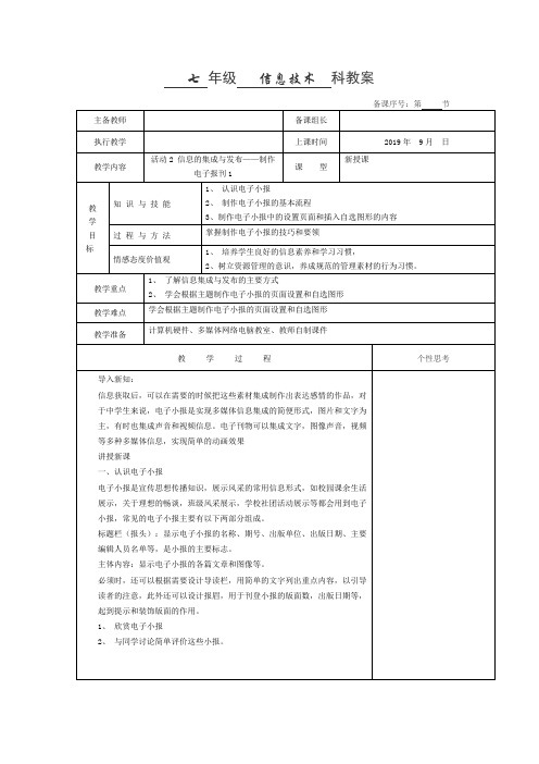 七年级信息技术教案活动2 信息的集成与发布——制作电子报刊1