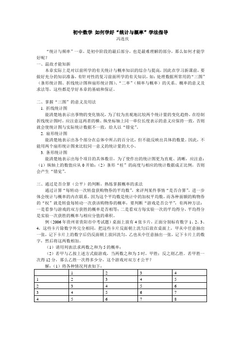 初中数学 如何学好“统计与概率”学法指导