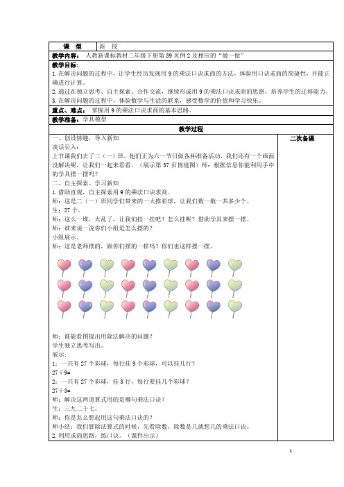 二数下 4.2《用9的乘法口诀求商》【教案】