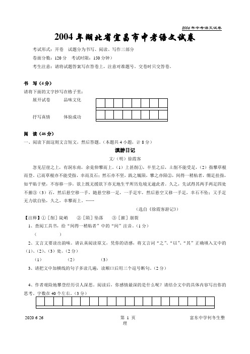 2004年湖北省宜昌市中考语文试卷