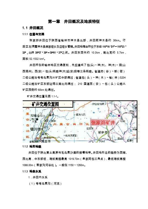 张家峁矿业
