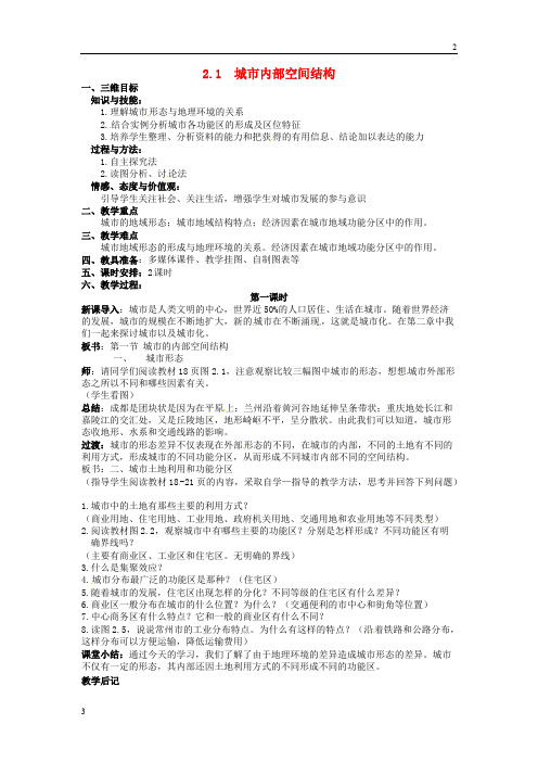 2017-2018学年高中地理 2.1.1城市内部空间结构教案 新人教版必修2