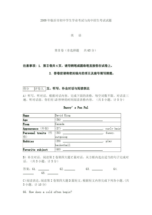 2009年临沂市初中学生学业考试与高中招生考试试题