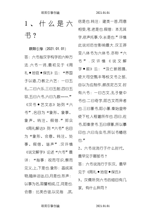 古代汉语简答题之欧阳引擎创编