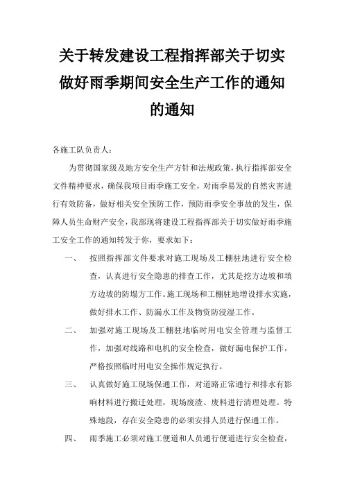 雨季施工安全通知