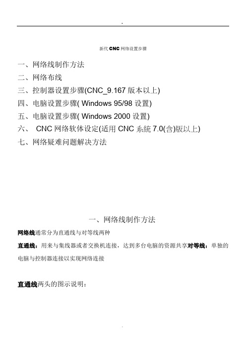 新代CNC网络设置步骤