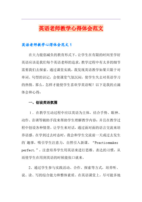 英语老师教学心得体会范文