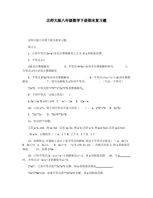 北师大版八年级数学下册期末复习题