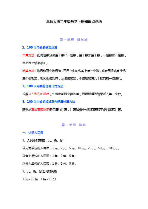 北师大二年级数学上册知识点