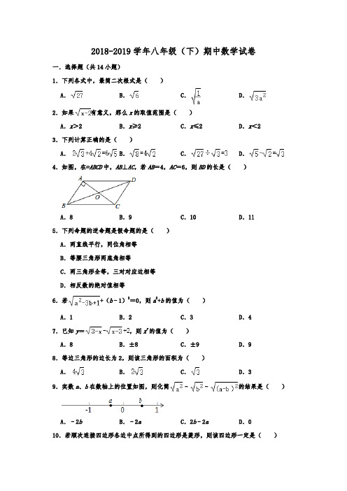 山东省临沂市费县2018-2019学年八年级(下)期中数学试卷