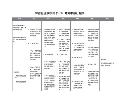 商务考察行程表