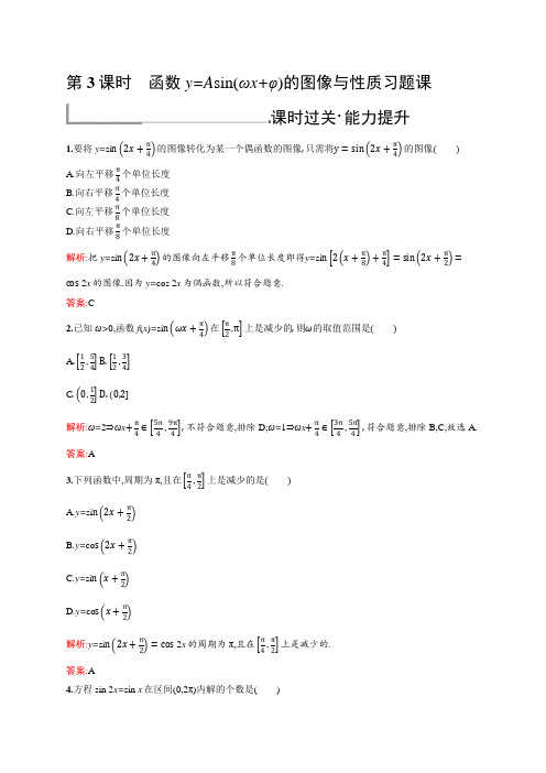 2018秋新版高中数学北师大版必修4习题:第一章三角函数 1.8.3 Word版含解析