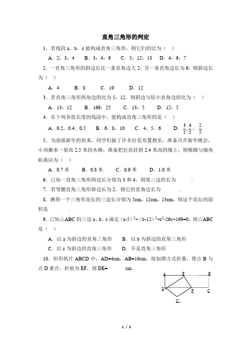 《直角三角形的判定》同步练习