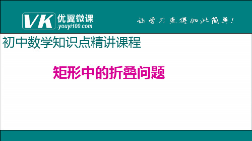 3.矩形中的折叠问题