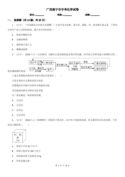 广西南宁市中考化学试卷