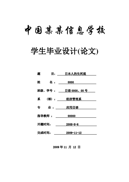 日本人的生死观-商务日语本科学位论文