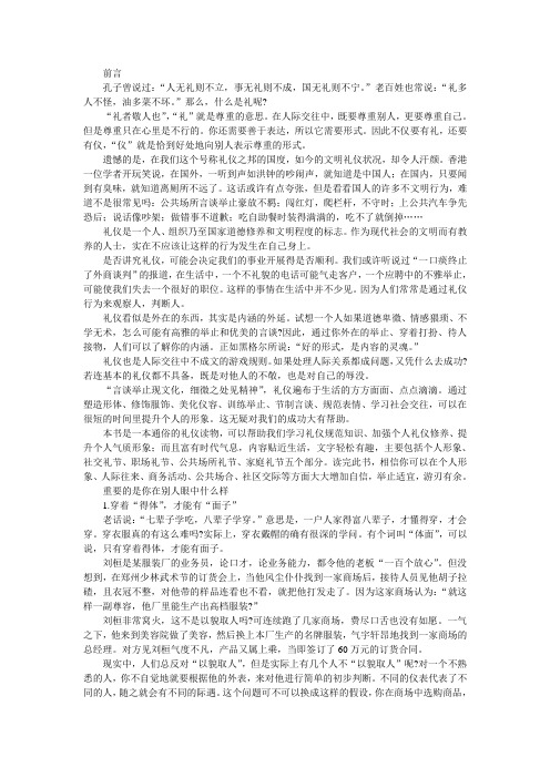 仪表堂堂,精英人士必知的个人形象礼仪