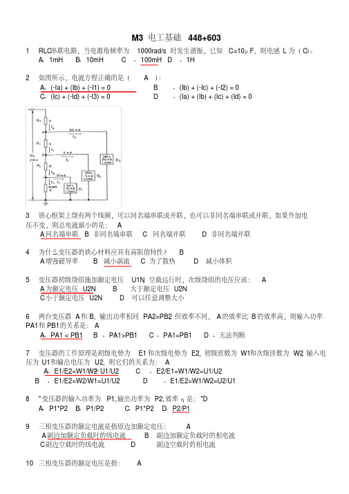 ME工程师笔试题库含答案-M3电工基础【2020年最新】