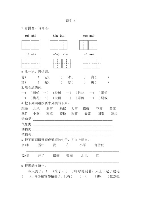 最新苏教版新教材二年级语文上册识字5课时练习题及答案