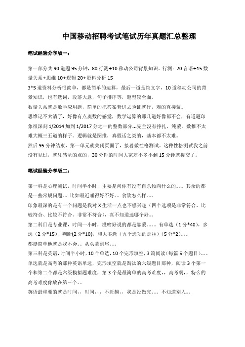 中国移动校园社会招聘考试考试内容历年考试真题是什么