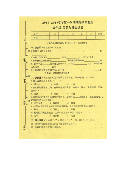 冀教版品德与社会五年级上册期末考试思想品德试题(扫描版有答案)