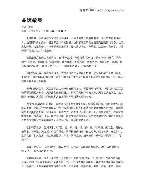 品读歙县