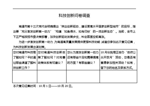 科技创新问卷调查