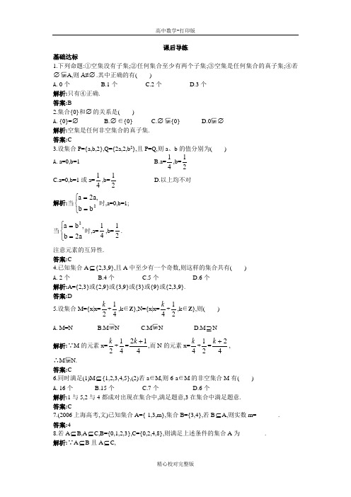 人教B版数学高一版必修1课后导练集合之间的关系