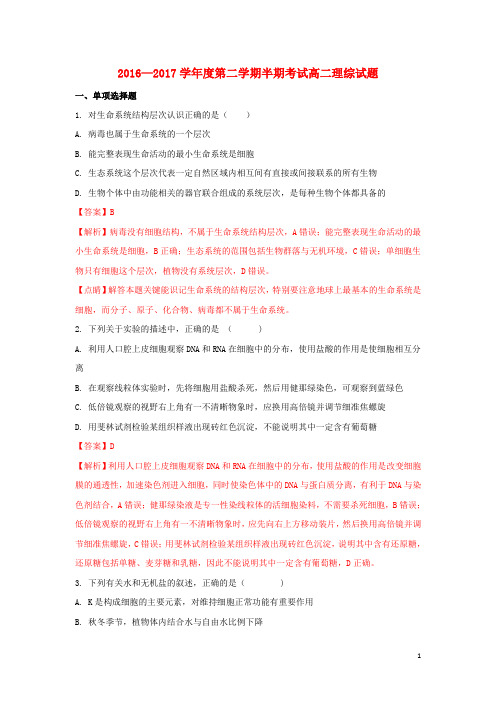 贵州省遵义市高二生物下学期期中试题(含解析)