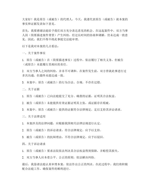 律师法庭交流发言稿范文