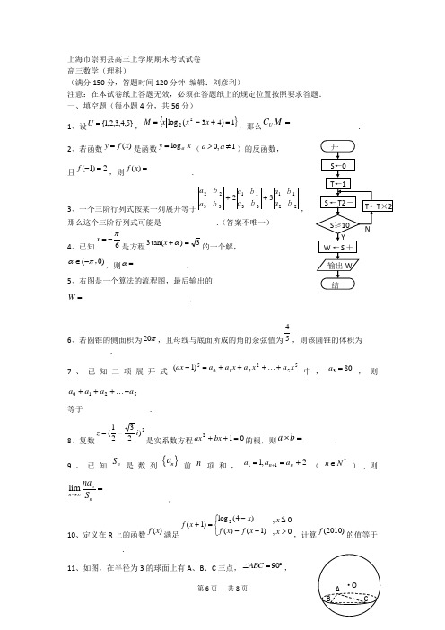 高三上学期期末考试(数学理)(附答案)