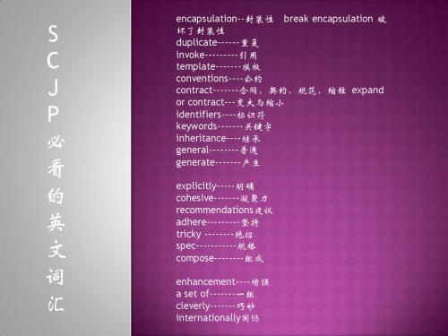 SCJP必看英文词汇