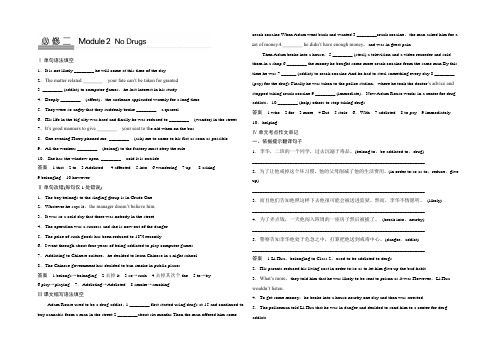 2022届高考英语(外研版)总复习同步测试必修二Module 2 No Drugs Word版含解析