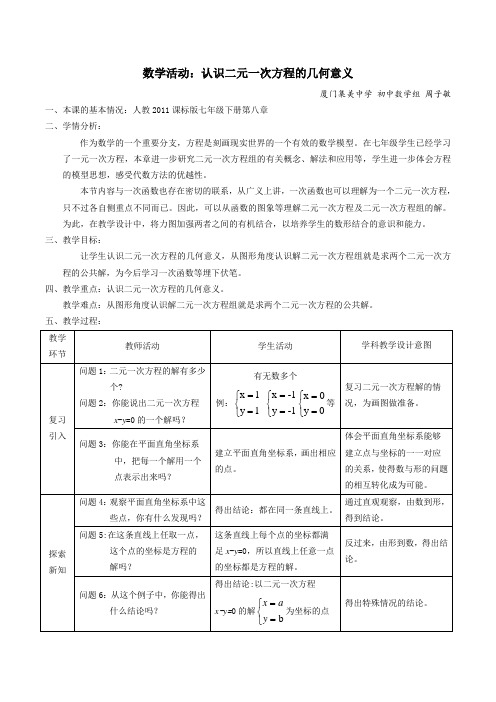 数学人教版七年级下册数学活动：认识二元一次方程的几何意义