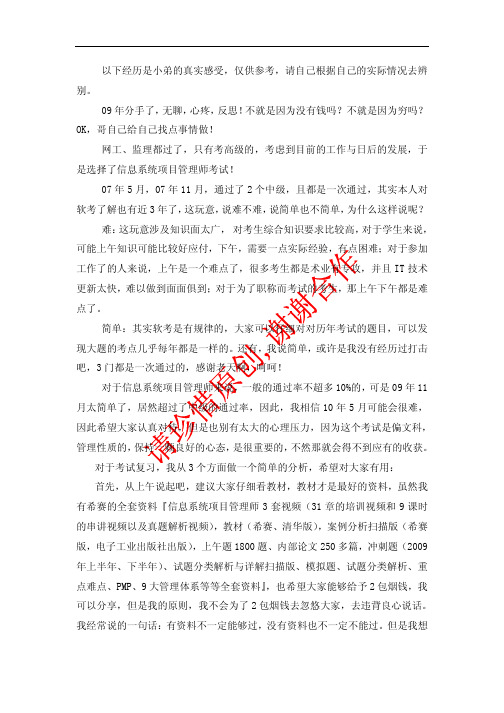 信息系统项目管理师学习方法最终版