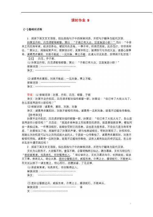 2020版高考语文一轮复习课时作业9含解析20190327172