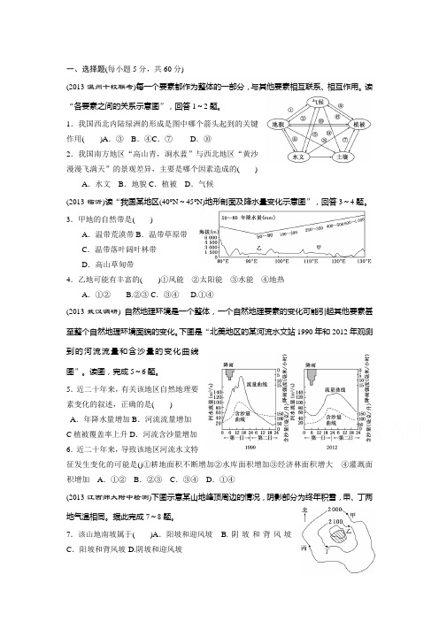 高一地理下学期随堂巩固与同步测试11