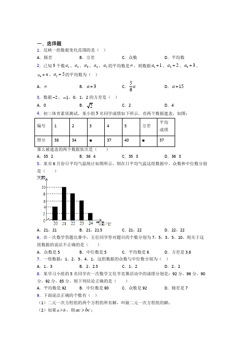 成都市八年级数学下册第五单元《数据的分析》测试题(有答案解析)