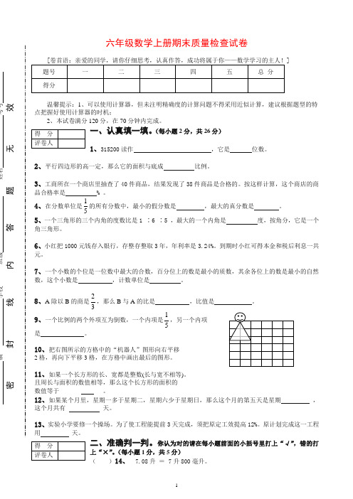 人教版六年级数上册期末考试卷15及参考答案