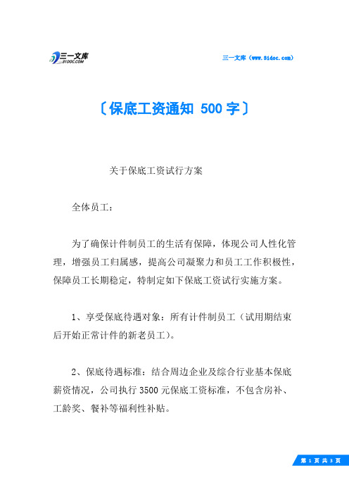 保底工资通知 500字