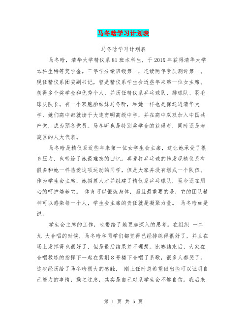 马冬晗学习计划表