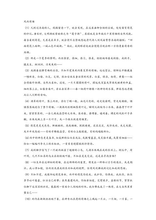 《风雨荷塘》阅读练习及答案