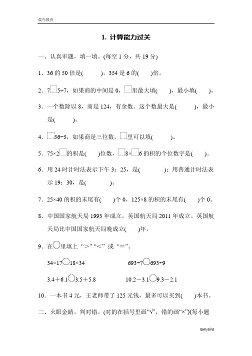 2021春人教 三年级数学下册 期末总复习测试卷15套(付,118页)