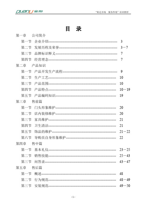 全友家具培训标准教材