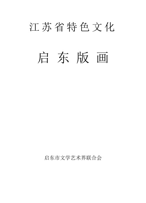 江苏省特色文化