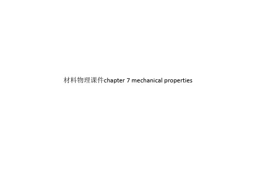 材料物理课件chapter 7 mechanical properties