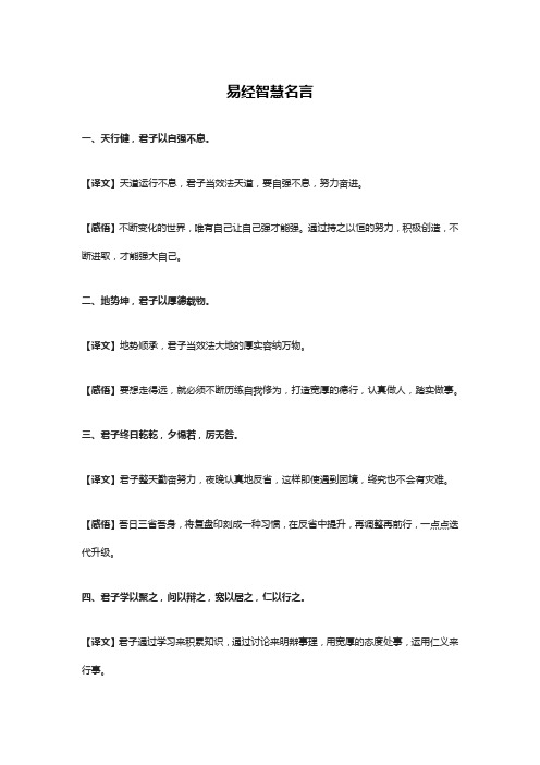 易经智慧名言