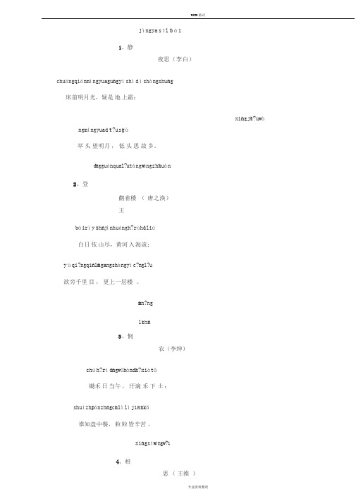 一年级必背古诗拼音版